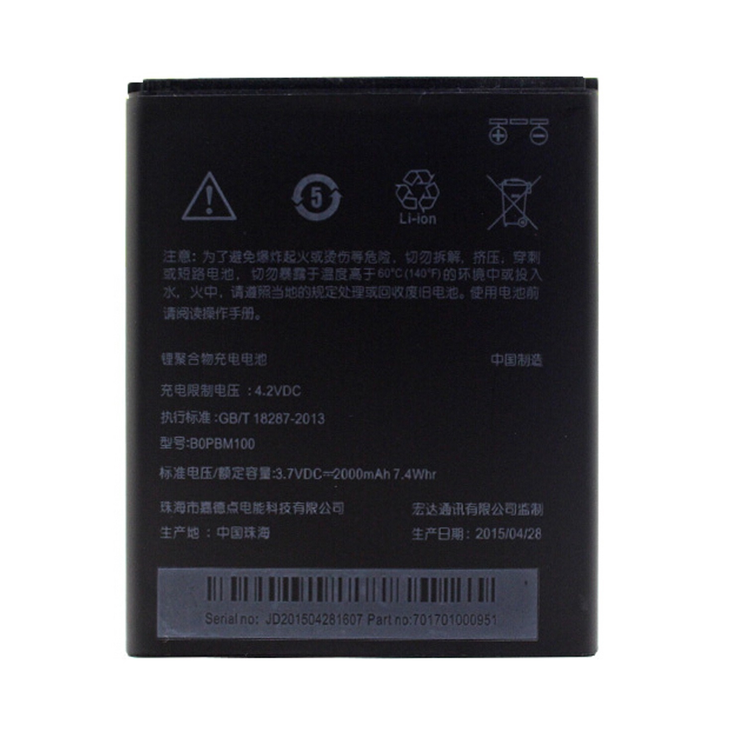 Μπαταρία HTC BOPBM100 για Desire 616/D616/D616D/D616H/D616V/616 Dual SIM/V3 2000 mAh