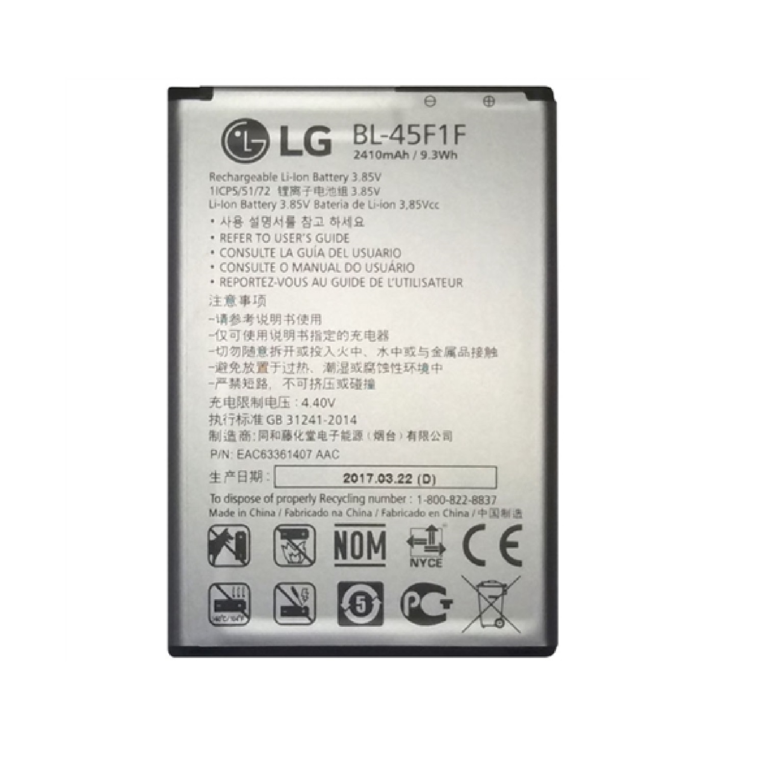 Μπαταρία LG BL-45F1F για Aristo MS210 K8 - 2410 mAh