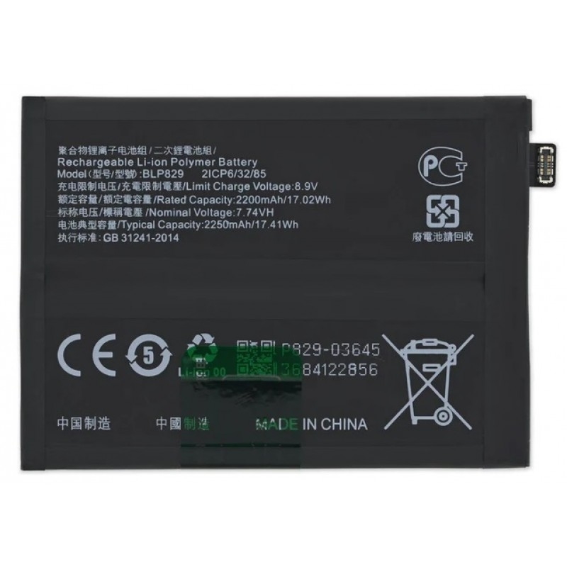 Μπαταρία Συμβατή BLP829 Για OnePlus 9 - 2200 mAh